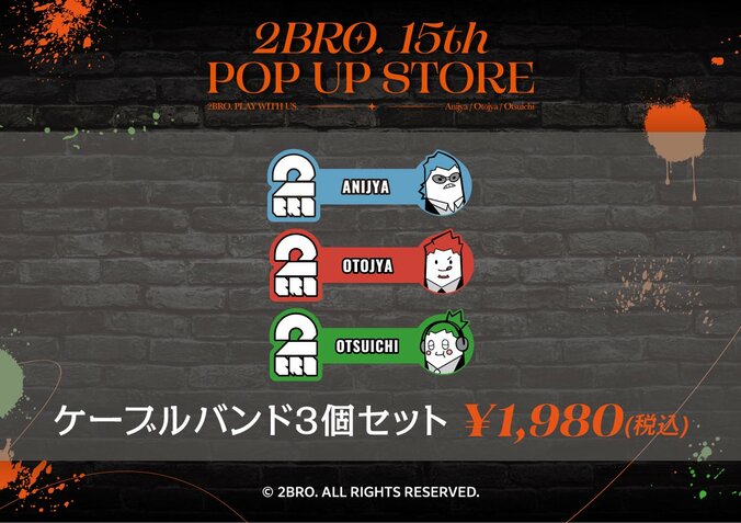 【写真・画像】人気ゲーム実況者2BRO.の結成15周年を記念したメモリアルポップアップストア全国6都市で開催決定！　10枚目