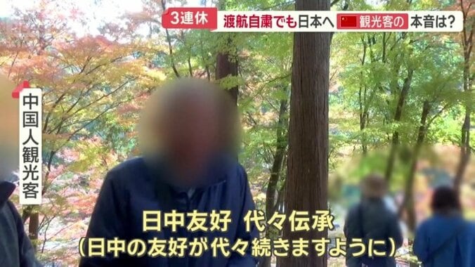 「日中友好、代々伝承」