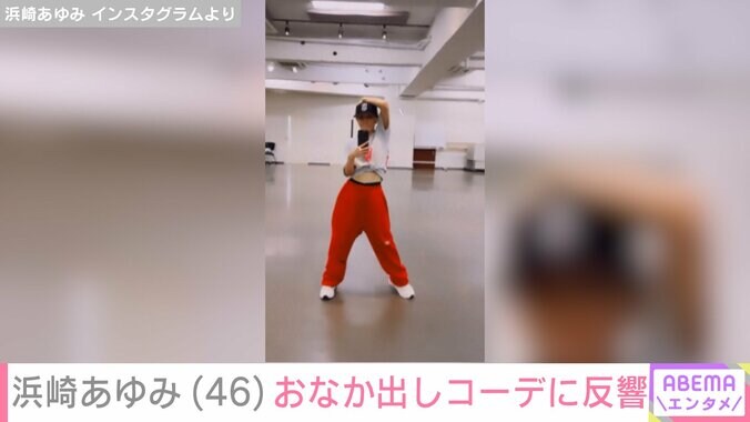 【写真・画像】息子を公開し話題・浜崎あゆみ（46）、おなか出しコーデの自撮り動画にファン「スタイルいい」「あゆちゃん可愛い」　2枚目