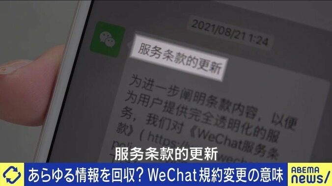 アカウント情報の“再利用”が可能に?WeChatの規約改訂と中国の思惑とは 1枚目