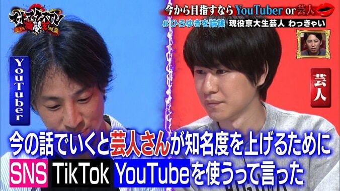 現役京大生芸人わっきゃい、ひろゆきに「芸人に向いてない」と言われ涙…ニューヨーク「飲みに行こうぜ」と励ましの言葉 3枚目