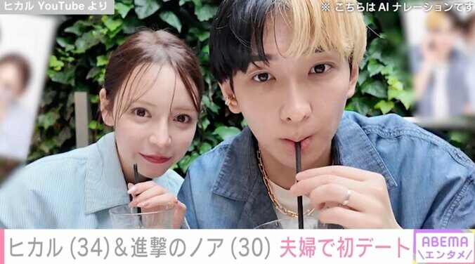 【写真・画像】“交際0日で電撃婚”ヒカル（34）＆進撃のノア（30）、夫婦初デートの様子に絶賛の声「こんなに愛されていて羨ましい!!」　1枚目