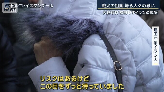 帰国するイラン人