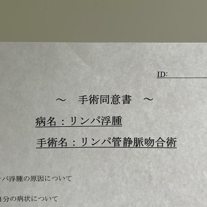  だいたひかる、手術を翌日に控え準備「浮腫が少しでも、おさまることを願いつつ」  1枚目