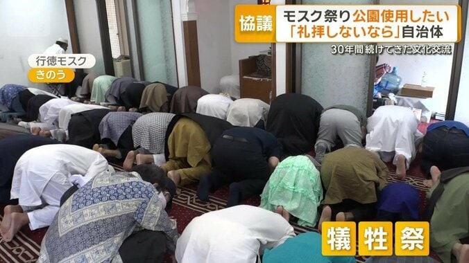 イスラム教の伝統的な祭り「犠牲祭」