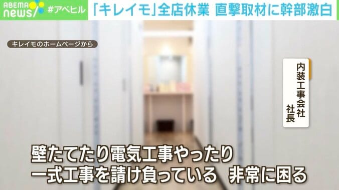 「倒産はしない」 脱毛サロン「キレイモ」未払い問題、幹部が激白 3枚目