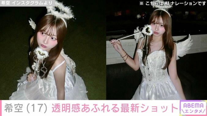 水着姿が話題 辻希美の長女・希空（17）、“小悪魔から天使へ”透明感あふれる最新ショット披露 5枚目