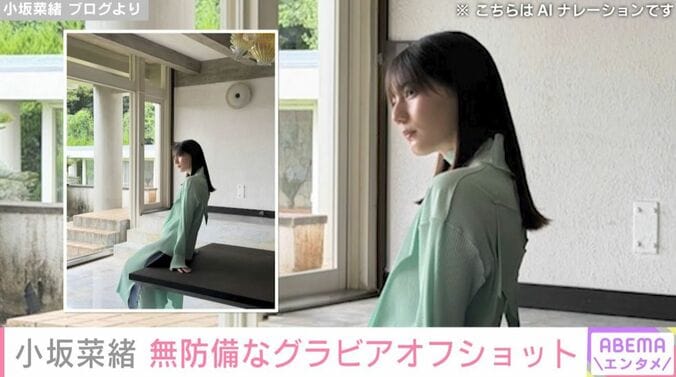 小坂菜緒