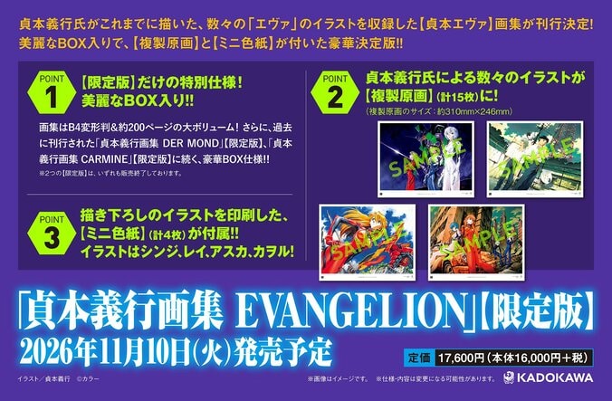 11月10日刊行「貞本義行画集 EVANGELION」限定版、シンジらの描き下ろしミニ色紙解禁 4枚目