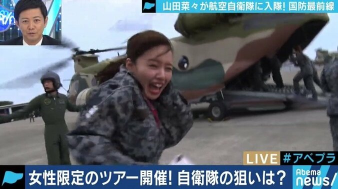 ”インスタ投稿大歓迎”航空自衛隊の女性限定ツアーを山田菜々が体験取材 1枚目