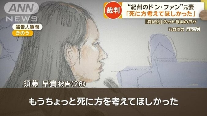 須藤早貴被告