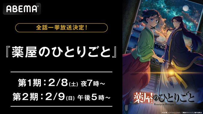 【写真・画像】アニメ『薬屋のひとりごと』第1期から第2期最新話まで全話一挙放送が決定!2月8日(土)開始 1枚目