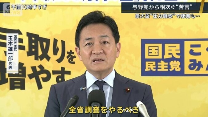 国民民主党　玉木雄一郎代表