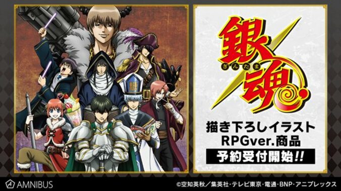 TVアニメ「銀魂」RPGver.描き下ろしイラストグッズ12種類の予約受付がスタート 1枚目