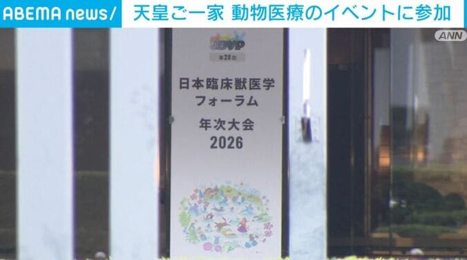 日本臨床獣医学フォーラム