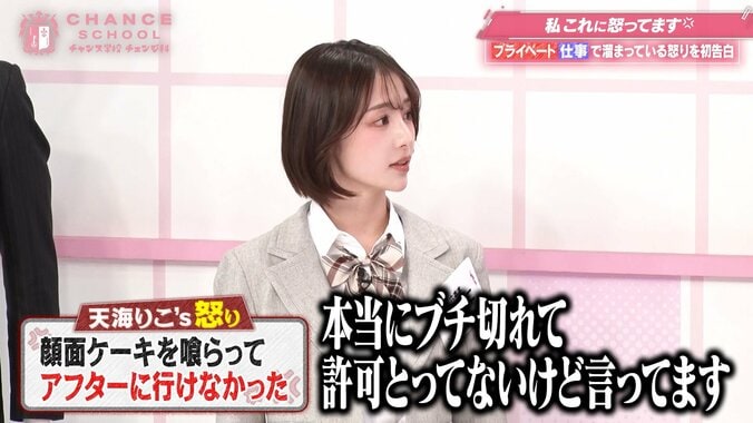 怒りのエピソードを無許可で話す