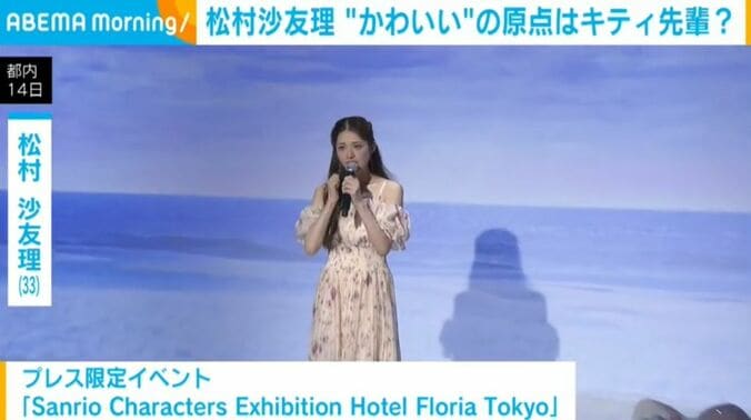 松村沙友理