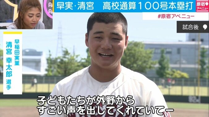 長嶋茂雄も絶賛！  早実・清宮選手、本塁打に「子どもたちの声が力になった」 1枚目