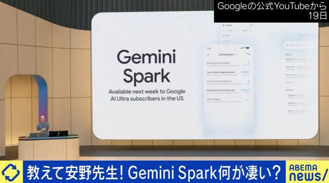 「Gemini Spark」とは？