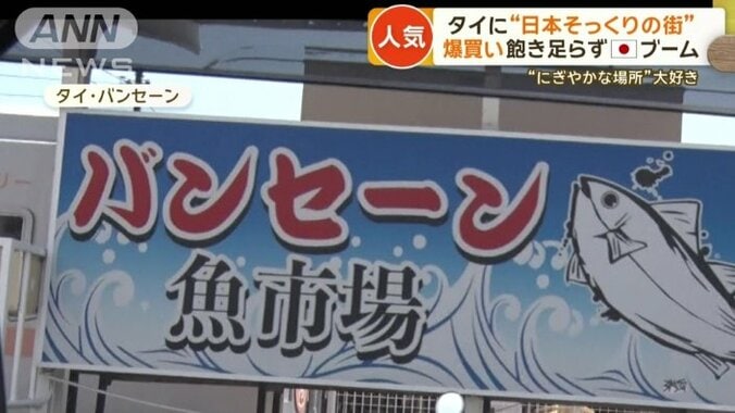 「バンセーン魚市場」と書かれた看板