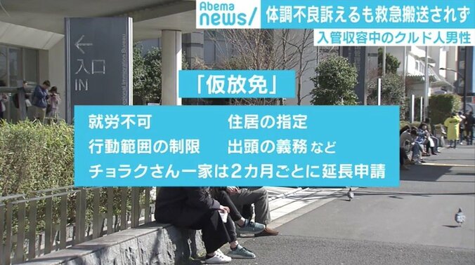 体調不良訴えるも搬送拒否、入管収容中のクルド人男性「人間として認めて」訴え 3枚目