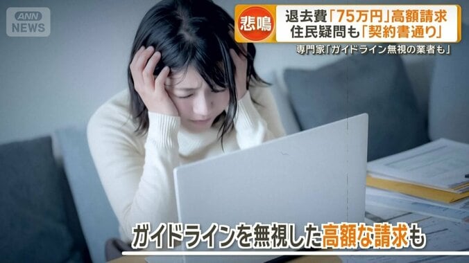 ガイドライン無視で高額請求を行う家主も