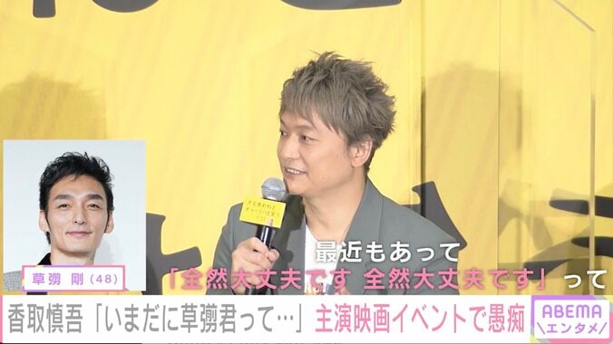 香取慎吾、いまだに草なぎ剛に間違われるも「吾郎ちゃんと呼ばれた事は一度もない」 2枚目