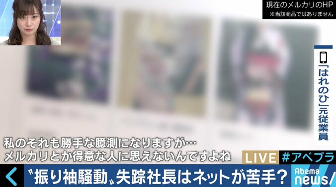 「ネットが苦手な篠崎社長がやったとは思えない」メルカリへの「はれのひ」振袖出品に元従業員が指摘 3枚目