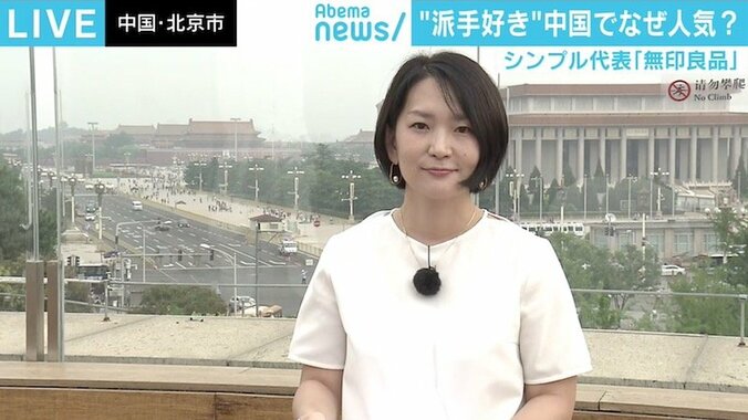 “派手好き”中国で受ける日本の“シンプル”、消費のレベルアップで“外見”から“良品志向”に 9枚目