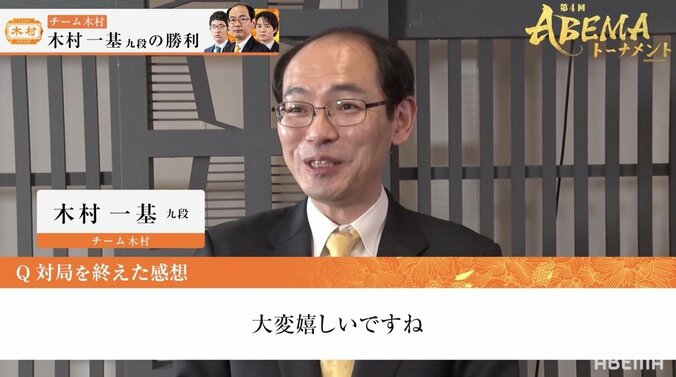 おじさん、強すぎ！木村一基九段、圧巻の3連勝 超早指しで攻守自在／将棋・ABEMAトーナメント 1枚目