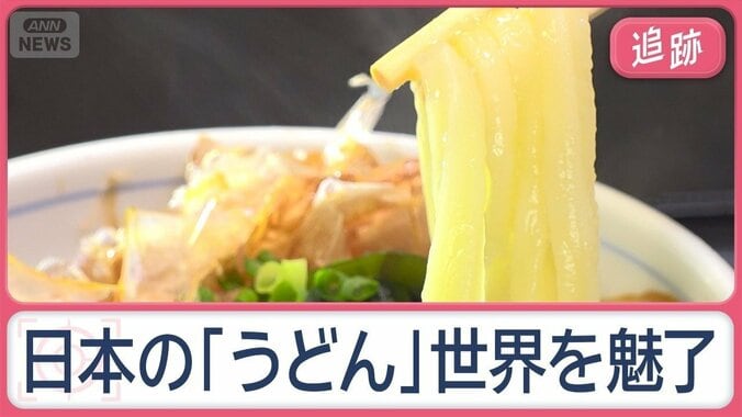 世界魅了する日本の「うどん」　ドハマリの外国人、本国では「一杯4000円」と毎日来店 1枚目