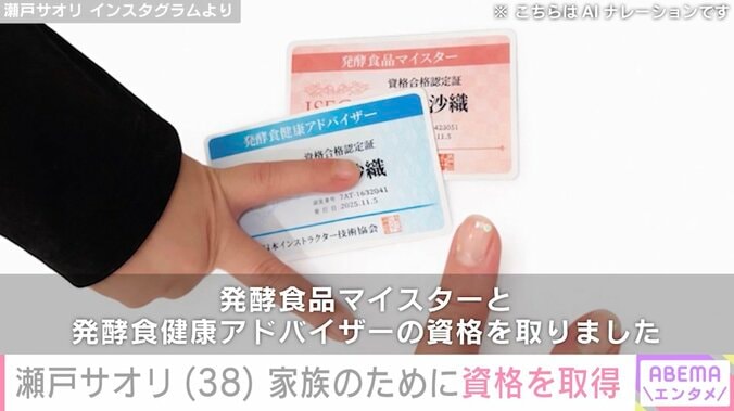 瀬戸サオリ Instagramより