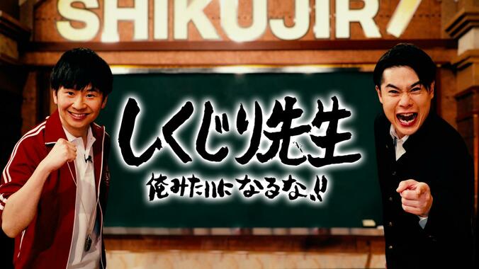 キングコング・梶原完全版 しくじり先生　俺みたいになるな！！/順位戦 高橋道雄九段 対 藤井聡太七段、ほか【AbemaTV番組表・今日の見どころ】 1枚目