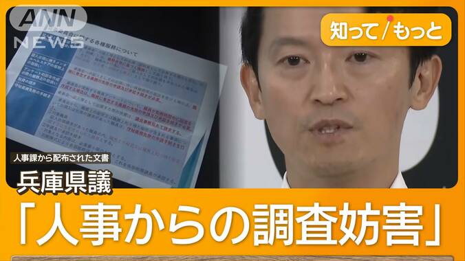 百条委調査受ける職員への口止めか　兵庫県知事パワハラ疑惑で人事課配布の資料に批判 1枚目