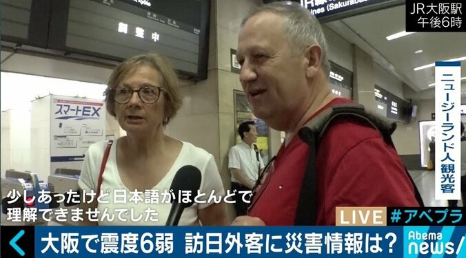 「何が起きているのか理解できなかった」外国語での情報不足に困惑する大阪の訪日外国人　大阪北部地震 4枚目