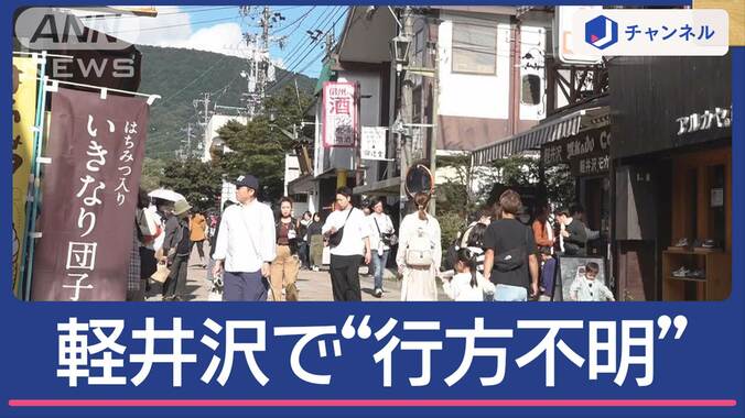 軽井沢の温泉施設で男性“行方不明” 東京から知人と来たのに…３連休に何が？ 1枚目