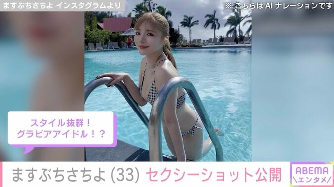 水着姿が話題の大食いタレント・ますぶちさちよ、セクシーな装いに反響「アレだけ食って飲んでるのにこのスタイルスゲー」 4枚目