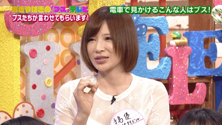 手島優の衝撃エピソードにスタジオ騒然「彼が噛んだガムを保管していた」