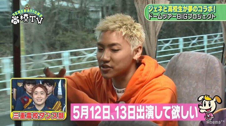 「ドームツアーに出ていただけますか?」GENEが高校生100人と夢のコラボ!