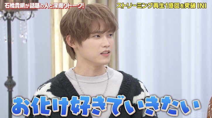 「ここ、お化け出るスタジオです」INI藤牧、石橋貴明の霊感アピールにビビる姿が可愛すぎ