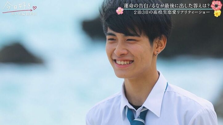 涙で何度もハグ「大好き！」日本一のイケメン高校生はると＆るな、長い旅を経てカップルに！『今日好き』赤い糸編最終回