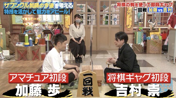 ザブングル加藤、将棋で“芸能界最強”つるの剛士を2回破るも広まらず不満爆発