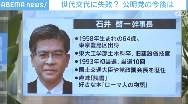 「公明党は刷新機会を失い続けている」世代交代のはずが…“なっちゃん”なぜ続投？ 創価学会が続投を強く支持