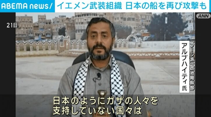 【写真・画像】イエメン武装組織 日本の船を再攻撃の可能性も 「ガザの人々を支持していない国々は神の罰を受けることになるだろう」 1枚目