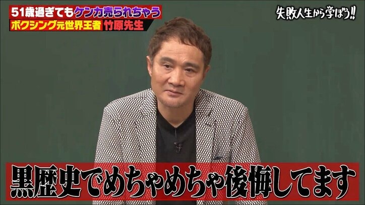 竹原慎二、不良だった過去を「黒歴史で後悔している」 若者たちに「喧嘩が強いだけが強さじゃない」と呼びかけ