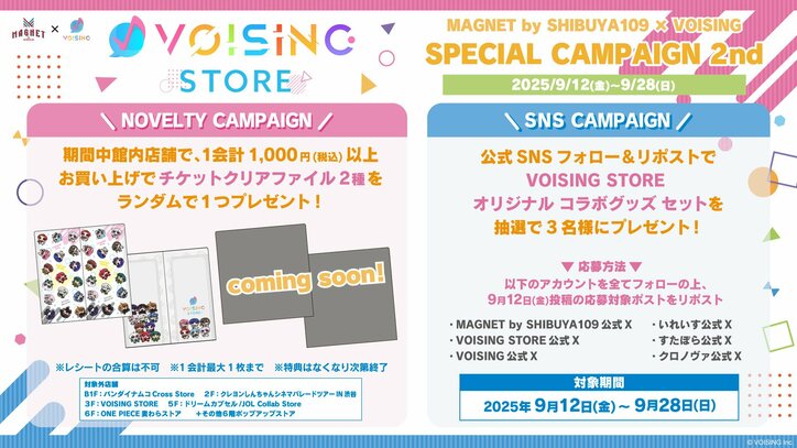 【写真・画像】『VOISING STORE』、1年間の感謝を込めたスペシャルキャンペーンを開催　4枚目
