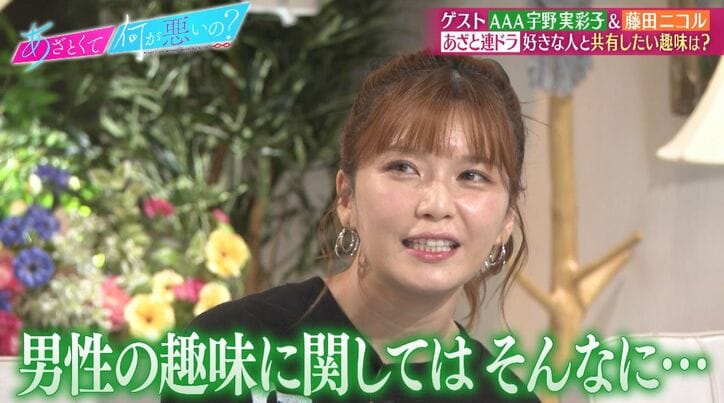 宇野実彩子、好きな男性と共有したい趣味がハードすぎて山ちゃん衝撃「みなさん大変です」