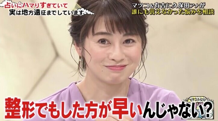 有吉、占いにハマり婚活相談するテレ朝・久保田アナにアドバイス「整形でもした方が早いんじゃない？」