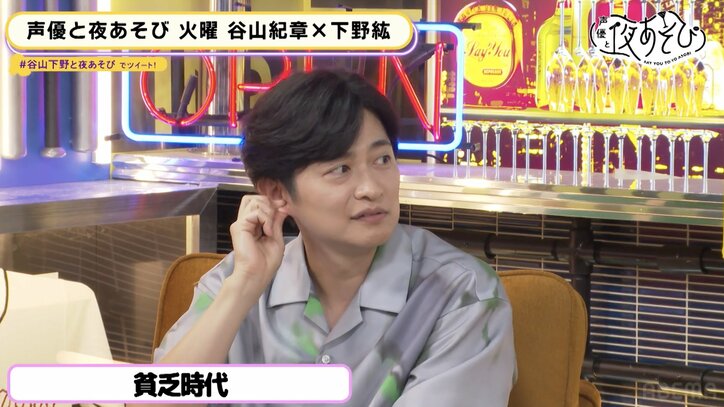 谷山紀章のド天然痛風エピソードに下野紘大爆笑！最低月収も告白【声優と夜あそび】