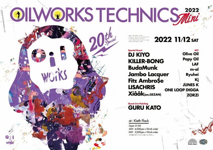 福岡のKIETH FLACKにてイベント『OILWORKS TECHNICS Mini』が11月12日（土）に開催！Olive Oil、DJ KIYO、BudaMunk、KILLER-BONG等の豪華アーティストが出演！